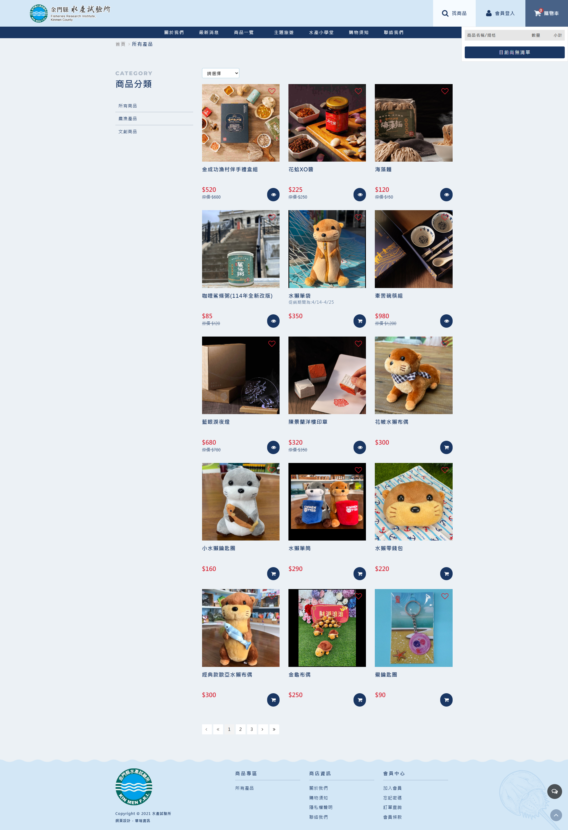 金門水產(1)