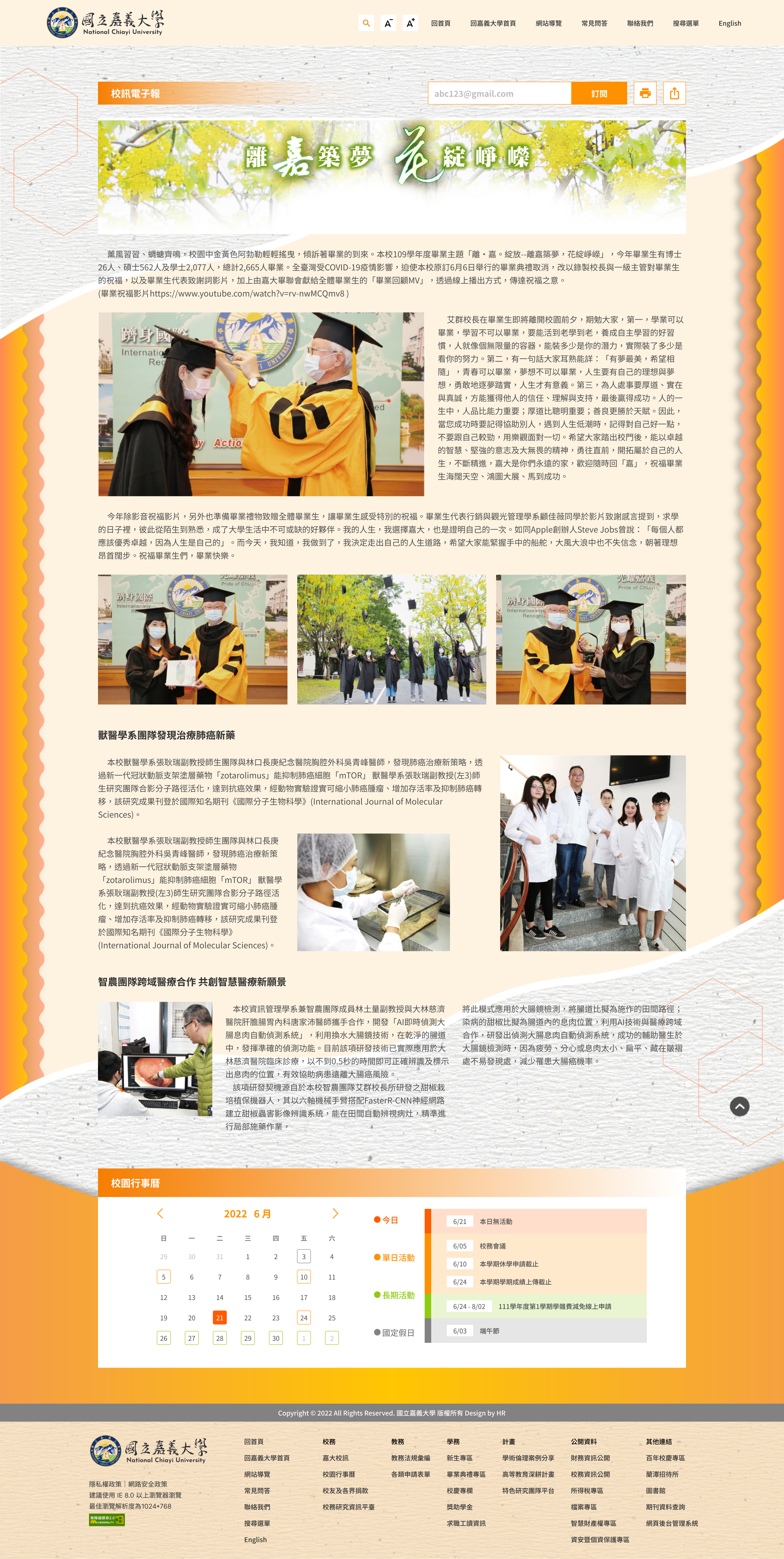 嘉大全球資訊網 (4)