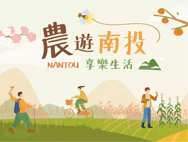 南投縣政府農業網