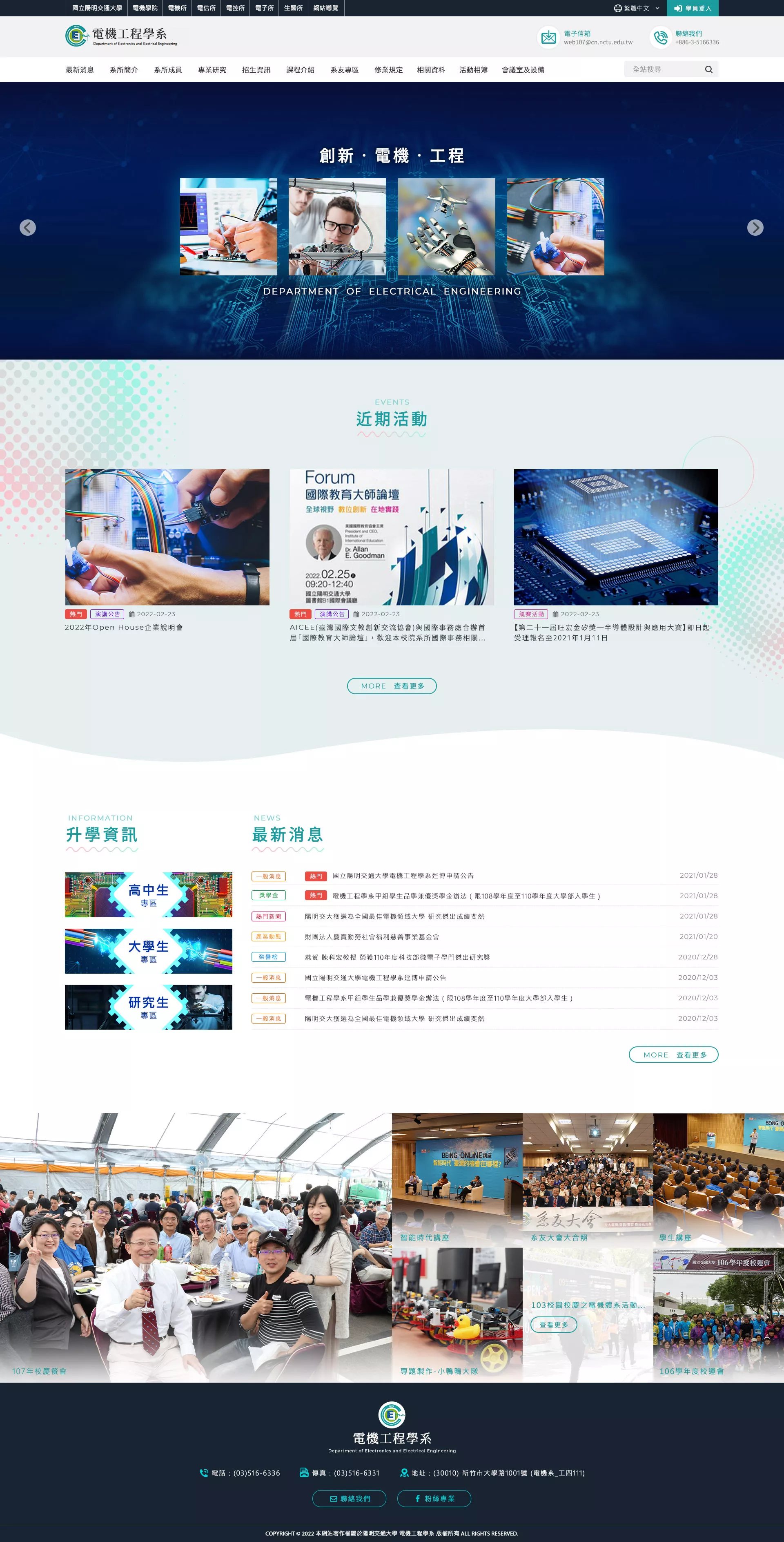 國立陽明交通大學_電機系所網頁設計提案