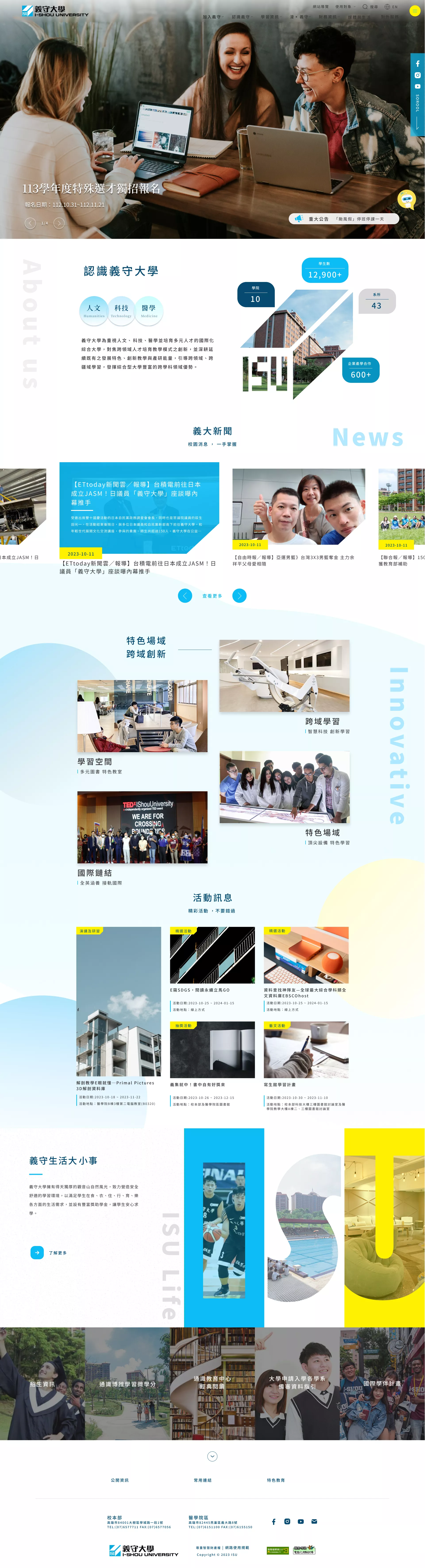 義守大學官網共構系統