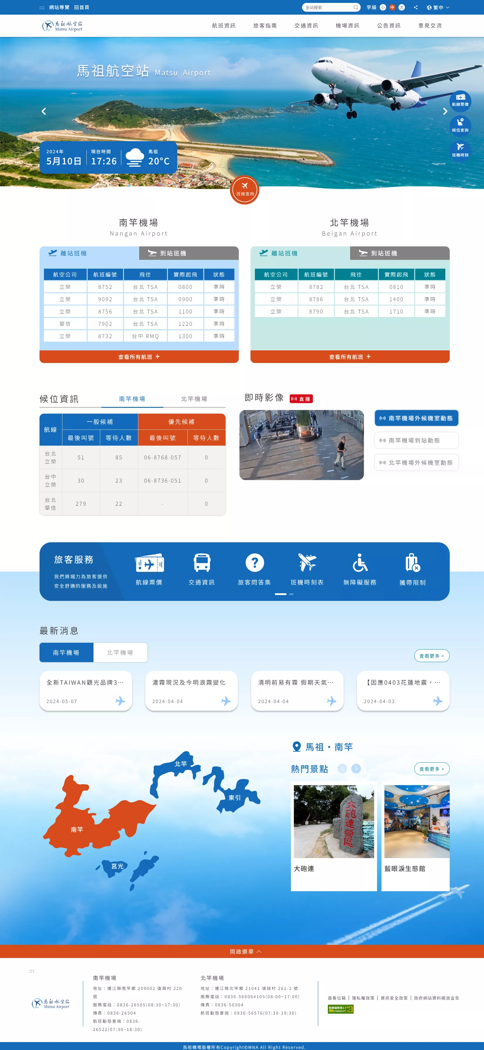 馬祖航空站官網