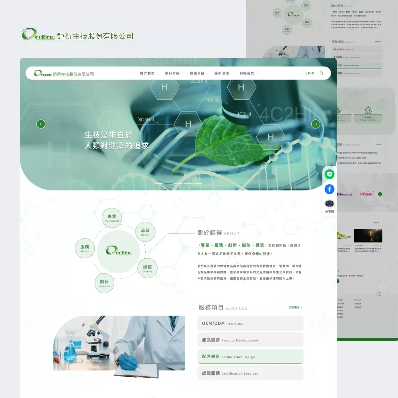 鉅得生技股份有限公司