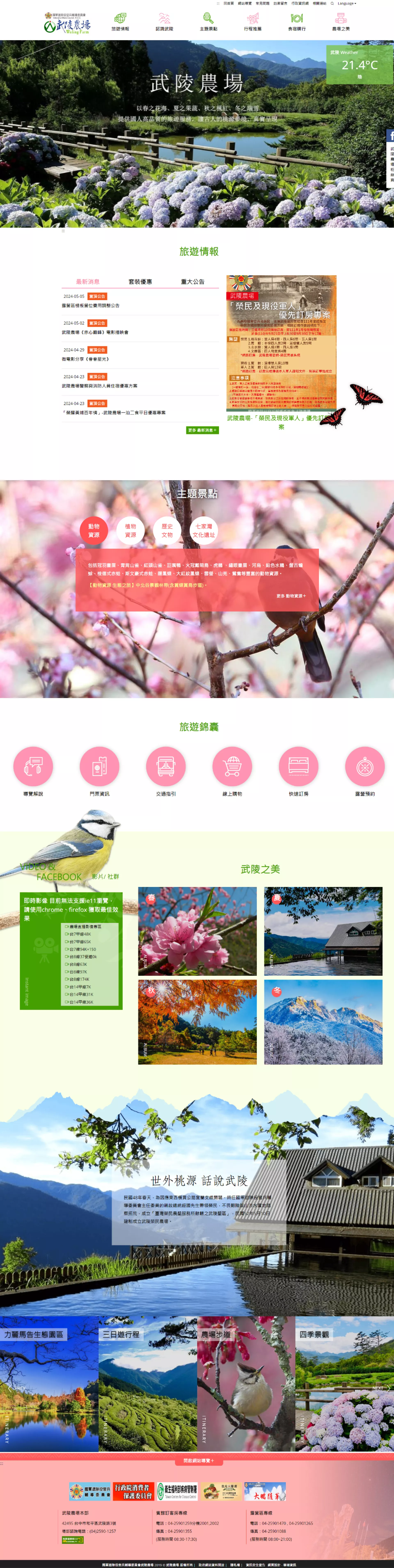 武陵農場官方網站