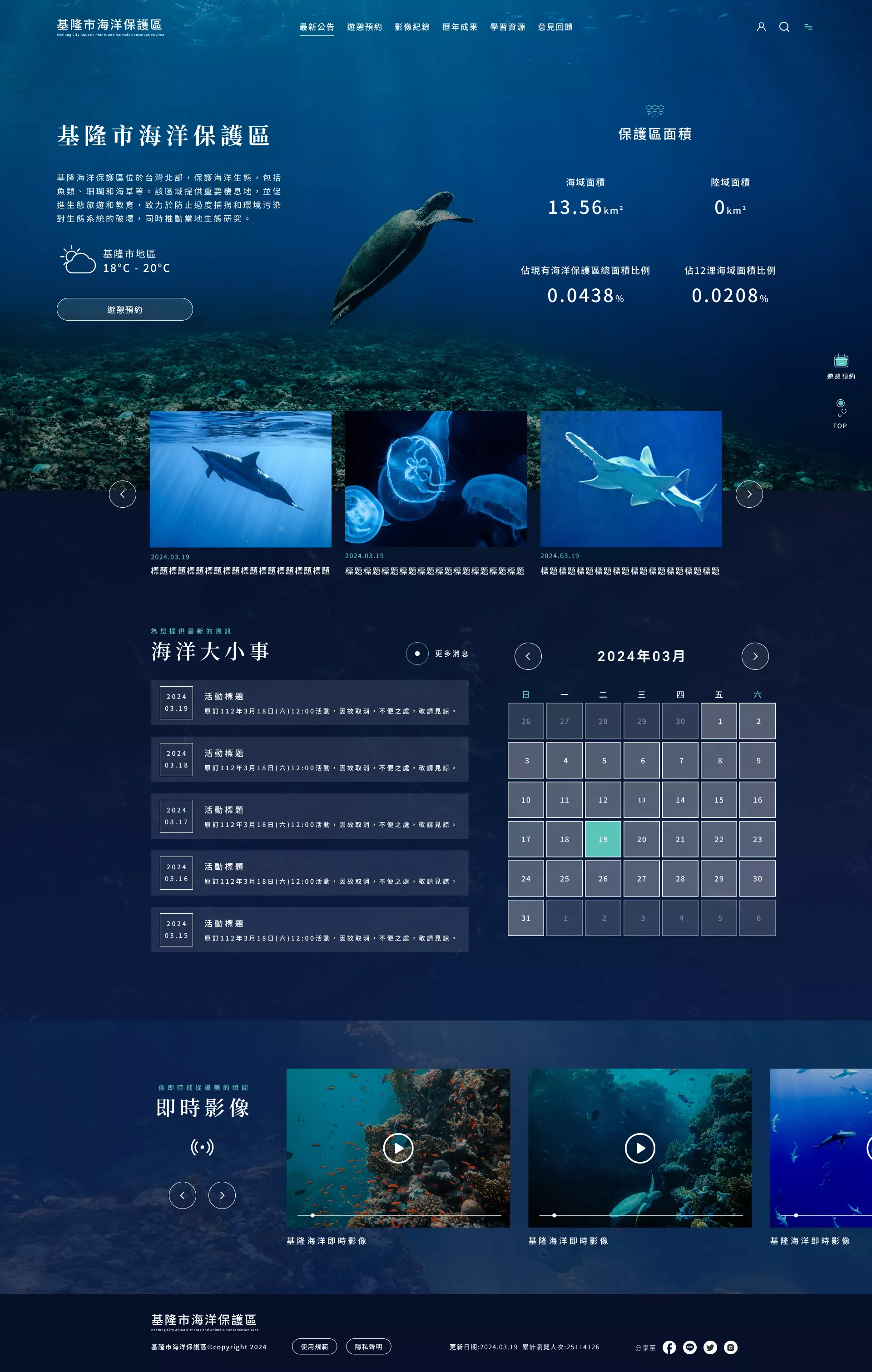 基隆市海洋保護區設計提案