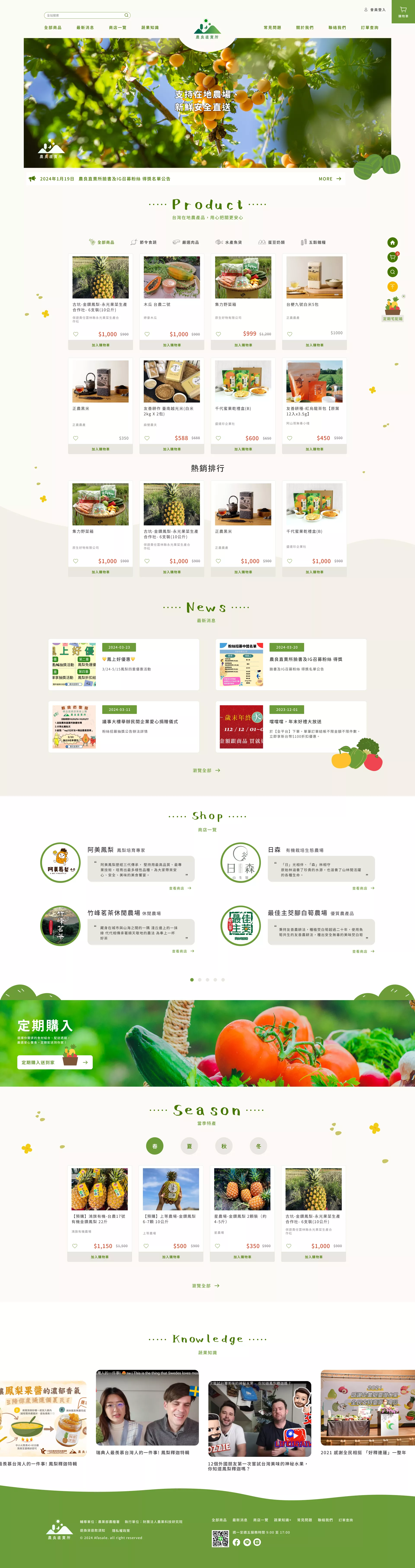 農業科技研究院_農良直賣所平臺設計提案