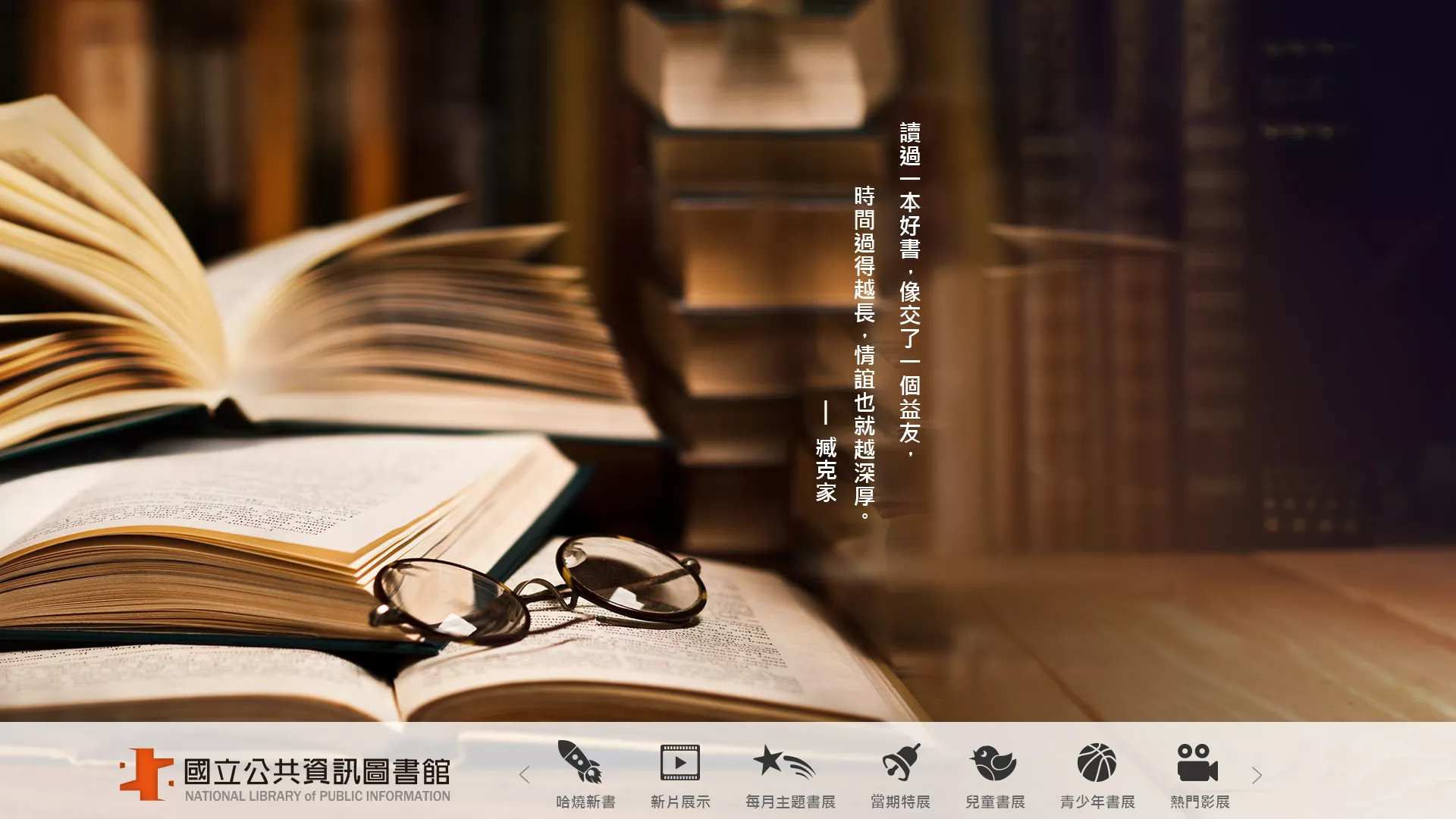 國資圖新書展示系統
