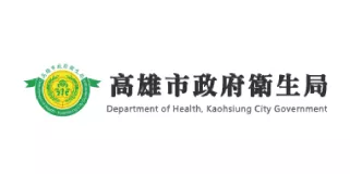 高雄市政府衛生局