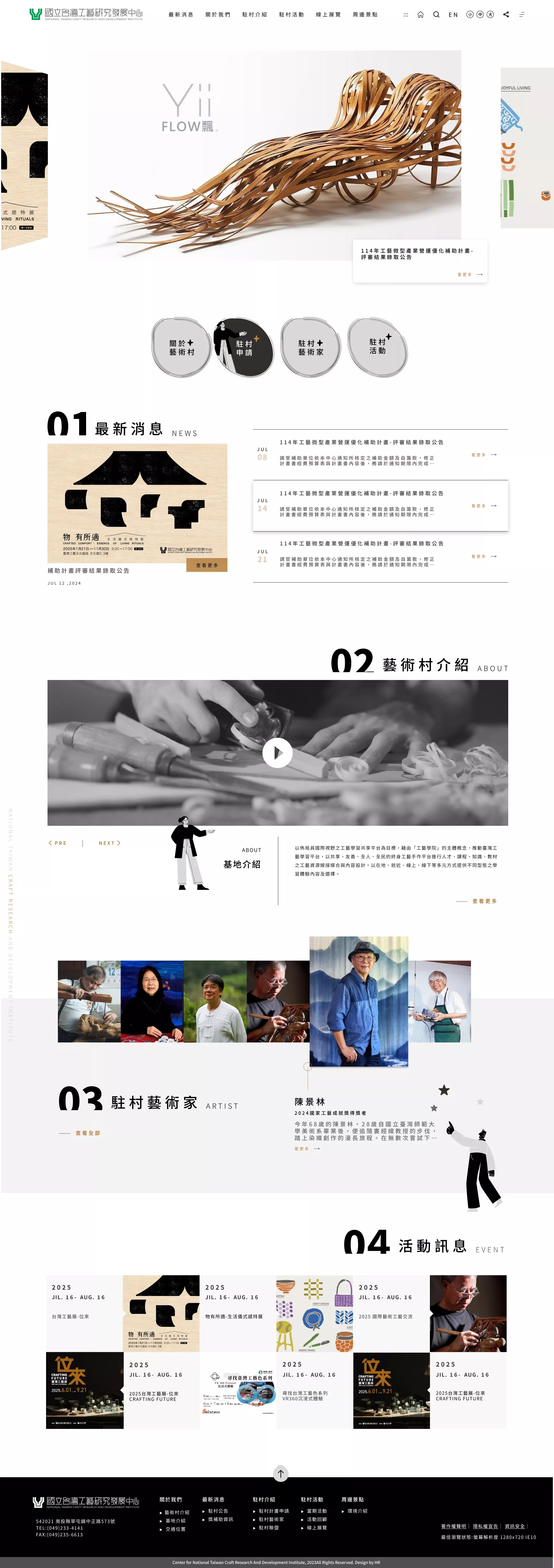 國際工藝村主題網站建置設計提案