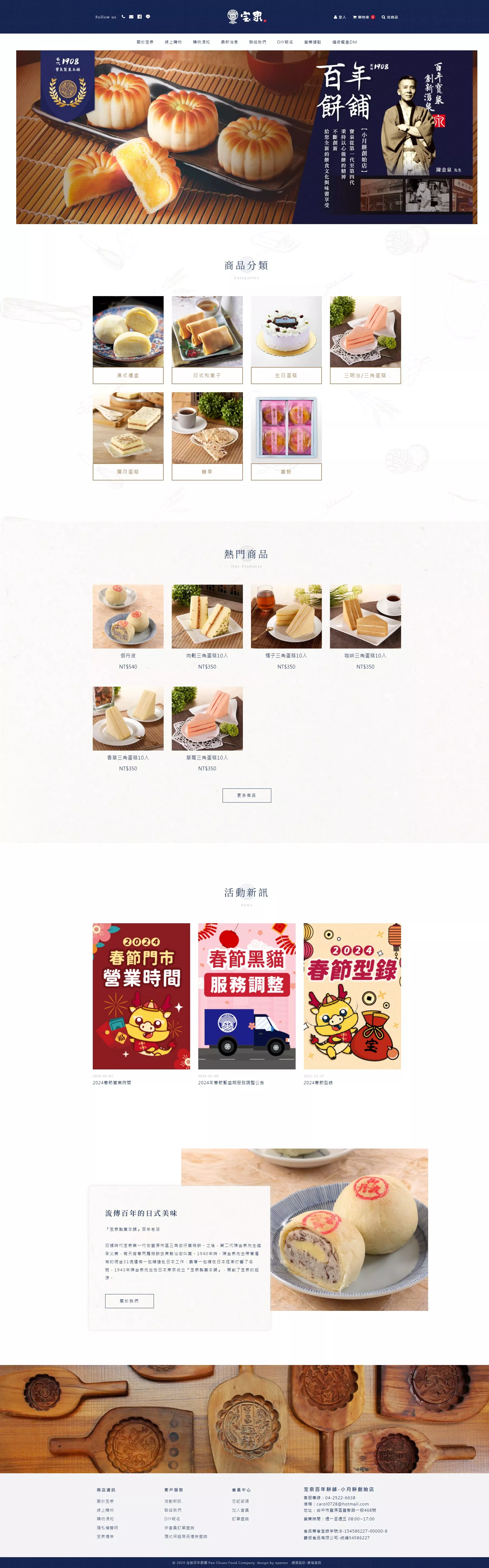 宝泉百年餅舖