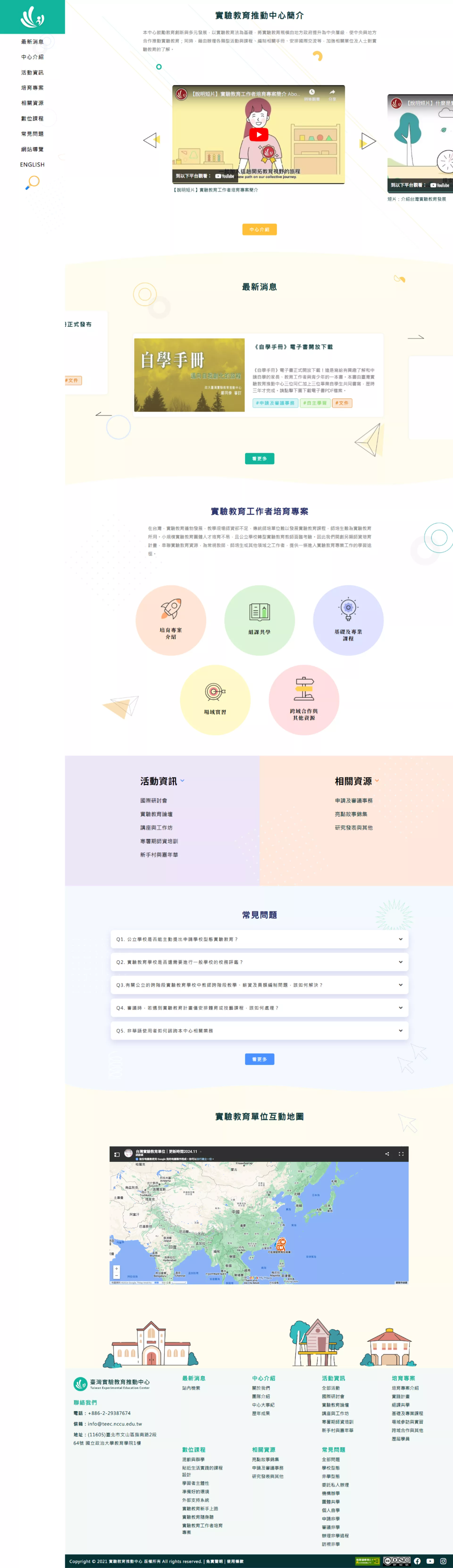 國立政治大學_教育系實驗教育推動網