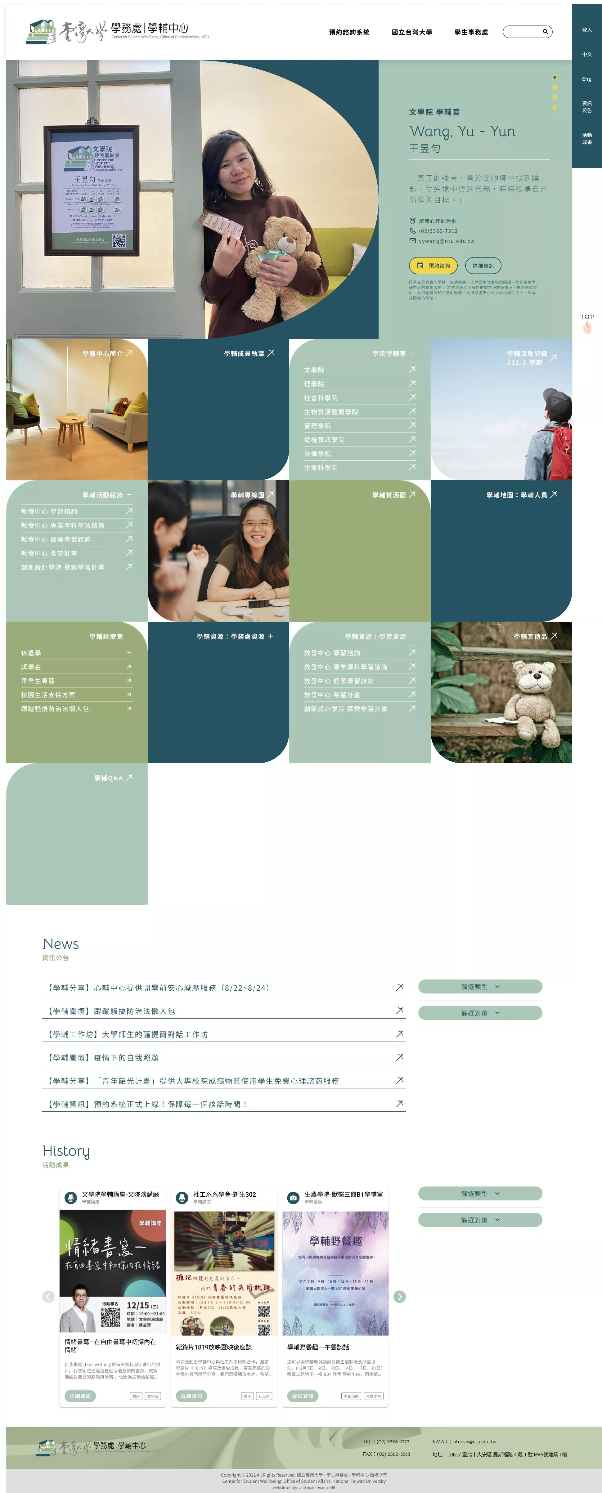 國立臺灣大學 學輔中心官網設計提案
