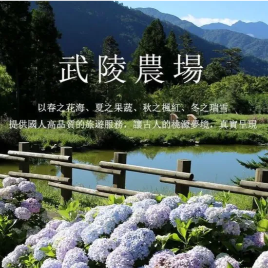 武陵農場官方網站