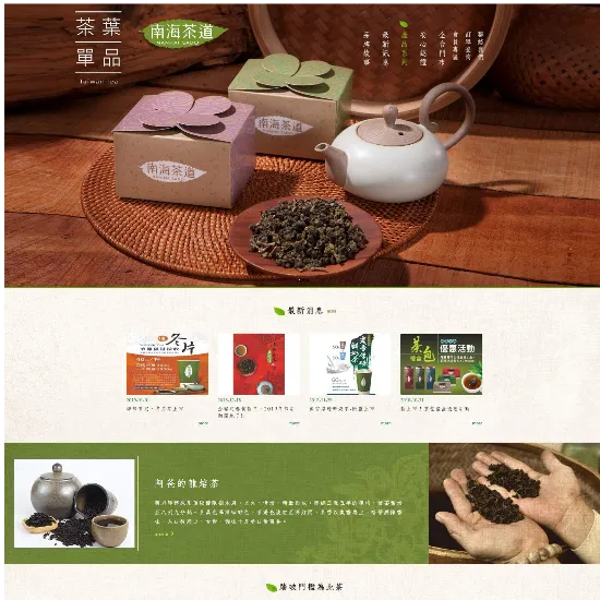 南海茶道