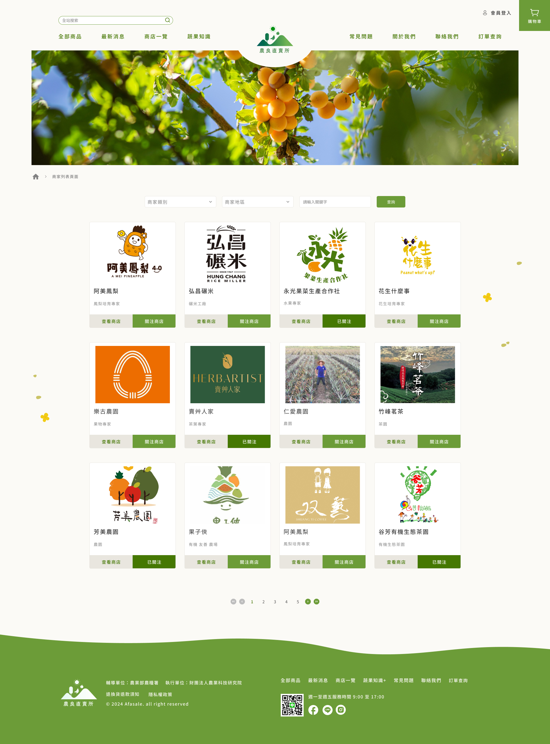 商家列表頁面